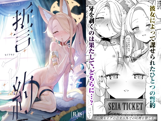 Sworn Oath [Horizontal World]