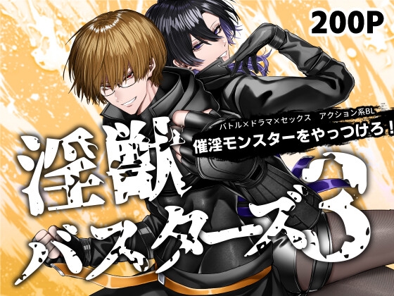 Lewd Beast Busters 3