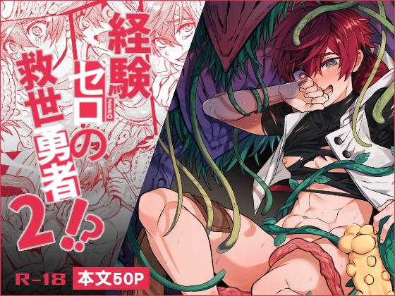 Savior Hero with Zero Experience [2]
