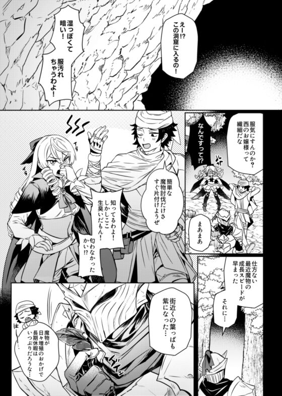 Savior Hero with Zero Experience [2]