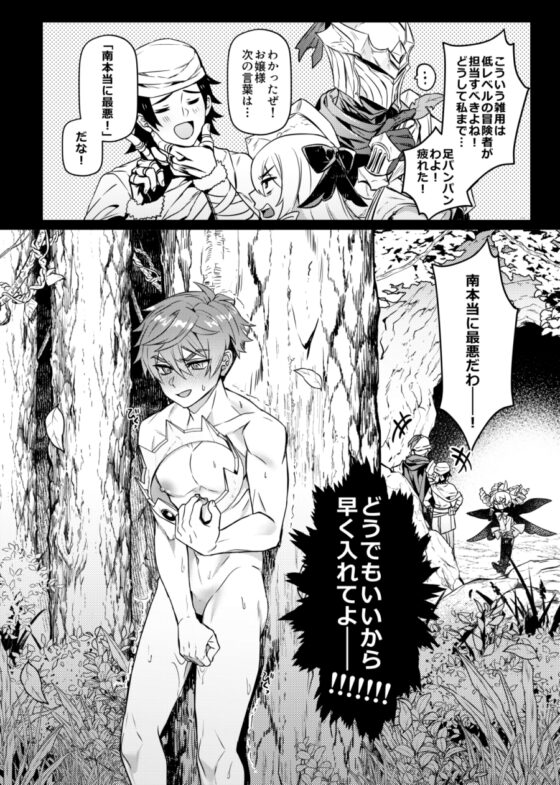 Savior Hero with Zero Experience [2]