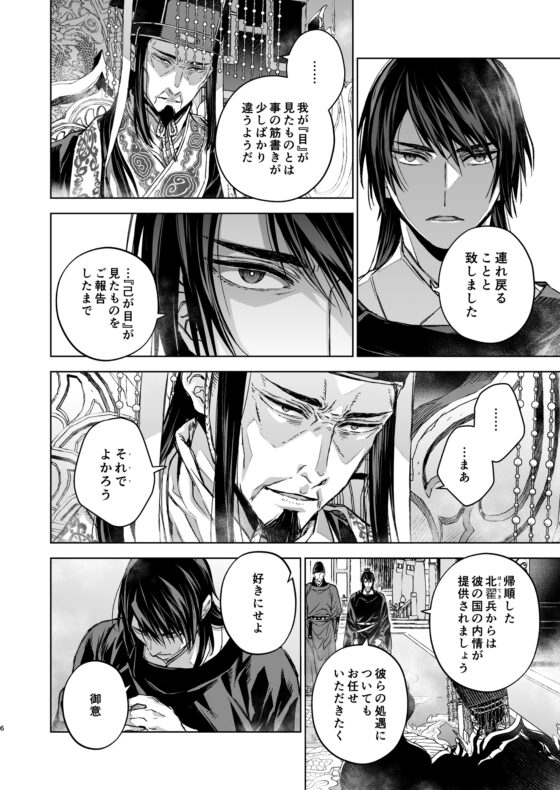 Yanran Keichu Kohanashi: Kouden 5
