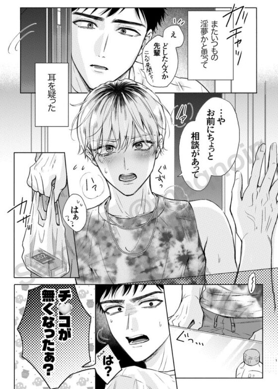 Homme Fatale - My Beloved Senior Became a Cute Boy