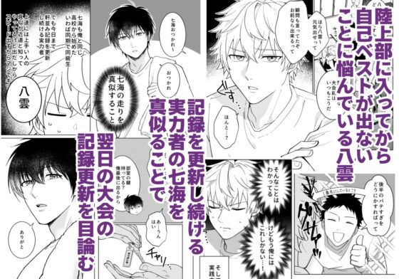 Secret Ritual: A Track Team's Private Training