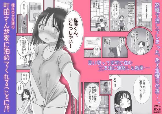 Continued: Relaxing Lovey-Dovey H Days with Female Friends - Machida Edition