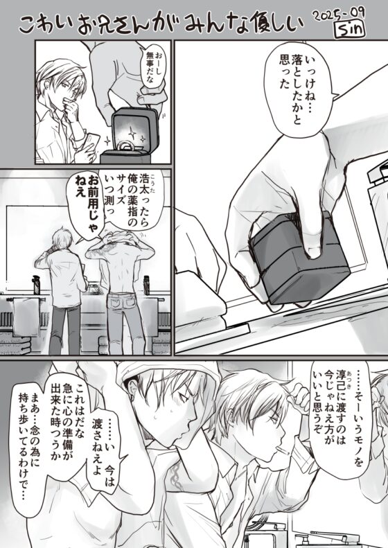 The Scary Older Brother Is Kind to Everyone