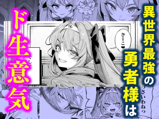 The Other World Disciplinarian: Hero Breaking Edition