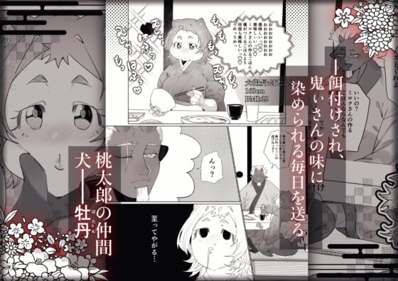 Momotaro: Bride to the Mighty Oni