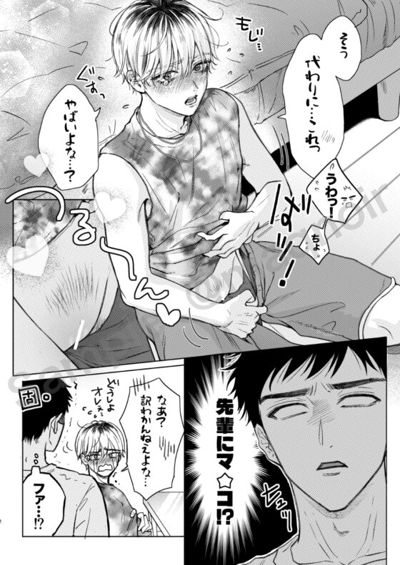 Homme Fatale - My Beloved Senior Became a Cute Boy