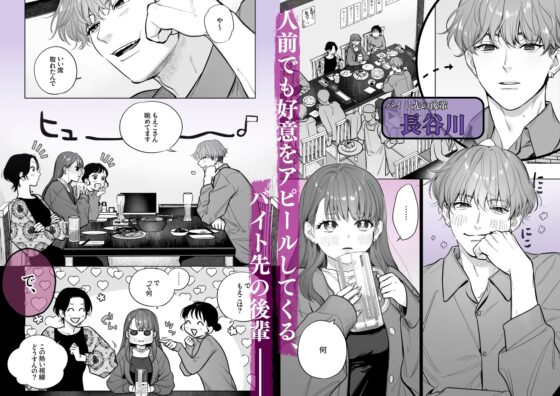 Sweet Obsession: The Younger Boyfriend Wants to ✕✕✕ Moeko