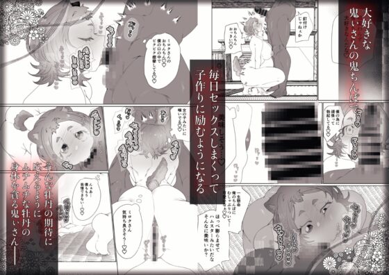 Momotaro: Bride to the Mighty Oni
