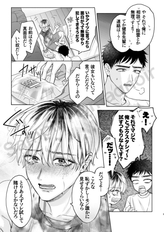 Homme Fatale - My Beloved Senior Became a Cute Boy