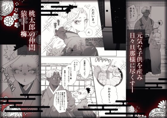 Momotaro: Bride to the Mighty Oni