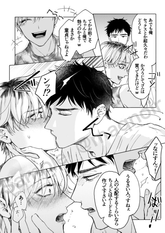 Homme Fatale - My Beloved Senior Became a Cute Boy