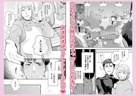 Teacher Miharu's Sweet Reverse Toilet Training