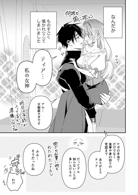 The Doting Dark Prince Wants to Make His Beloved Understand