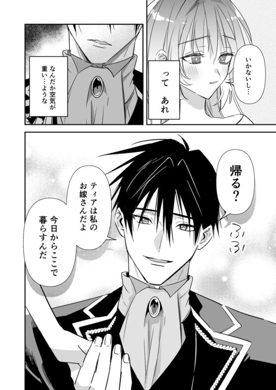The Doting Dark Prince Wants to Make His Beloved Understand