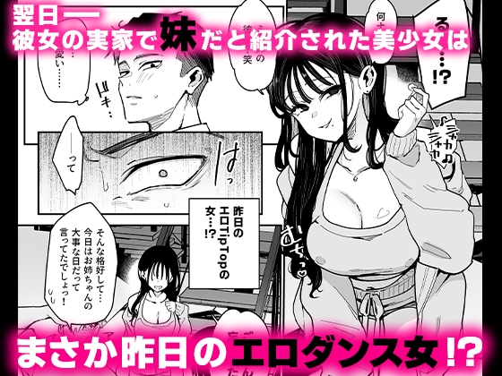 My Fiancée's Sister: Face SSR, Worst Personality Erotic Dancer