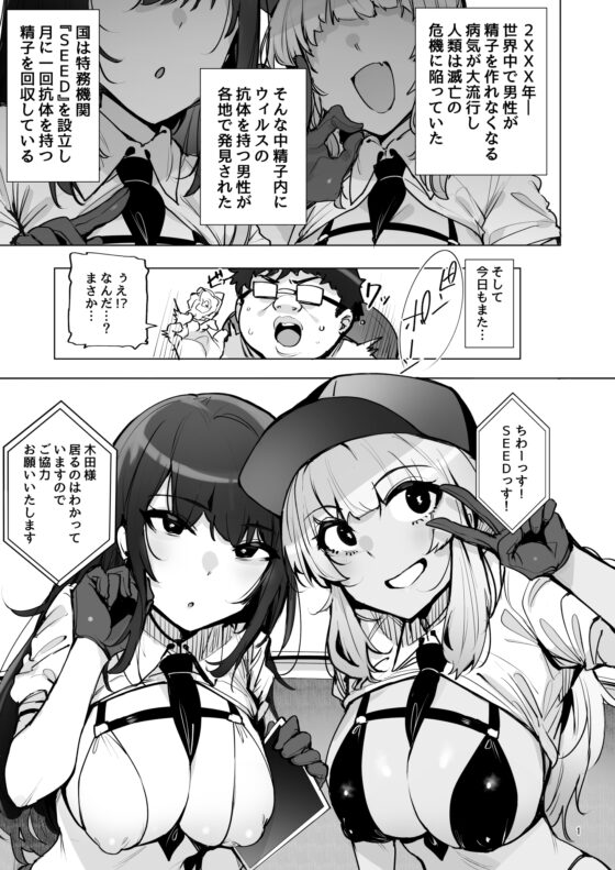 We'll Collect Your Seed 3 [wakamaker]