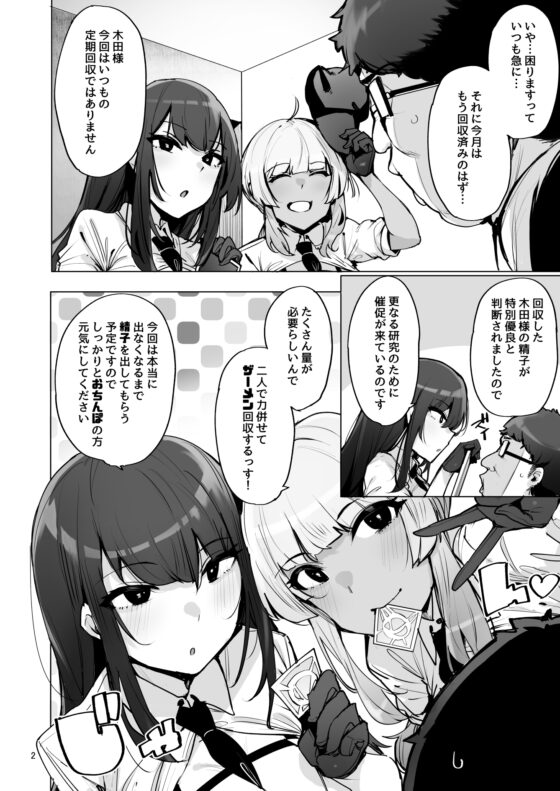 We'll Collect Your Seed 3 [wakamaker]