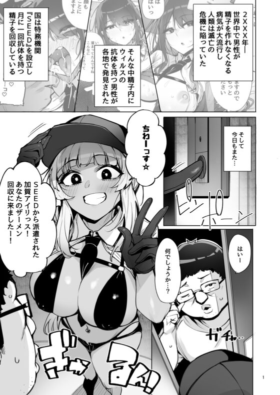 I'll Collect Your Seed 2 [wakamaker]