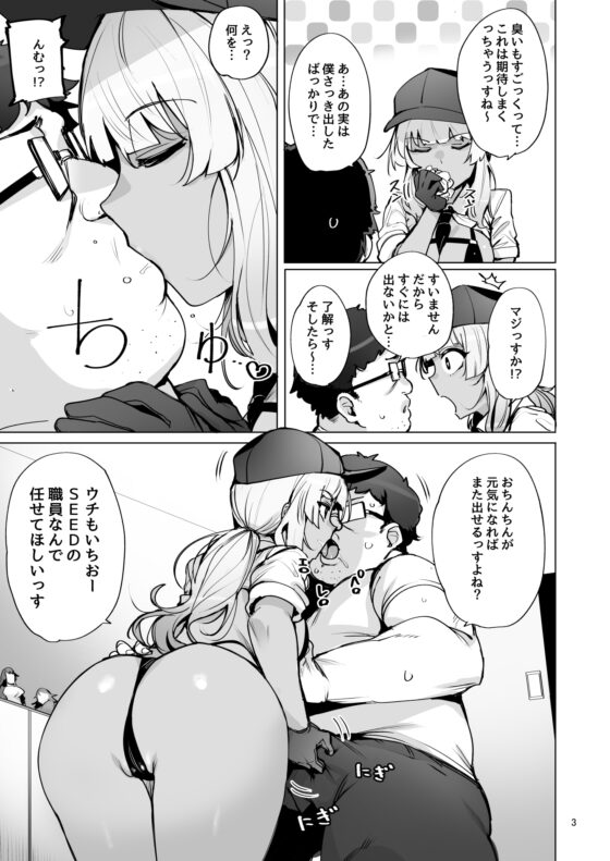 I'll Collect Your Seed 2 [wakamaker]