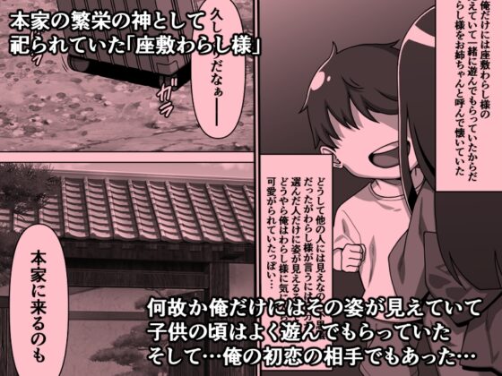 The Innocent Zashiki Warashi and Adult Toys