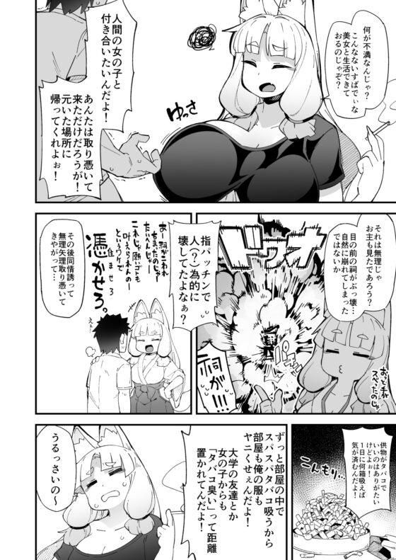 Supernatural Tales of My Town ~ Fox Spirit Edition ~