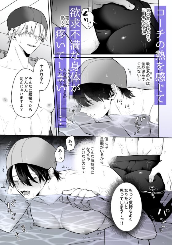 Busty Married Guy Gets NTR'd at Swimming Lessons