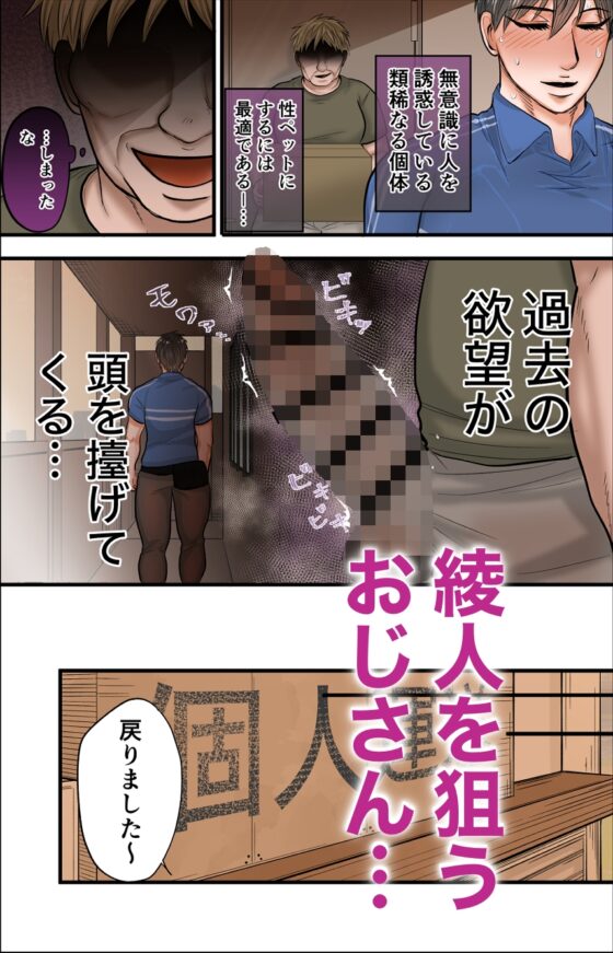 Delivery Boy Becomes a Sex Pet