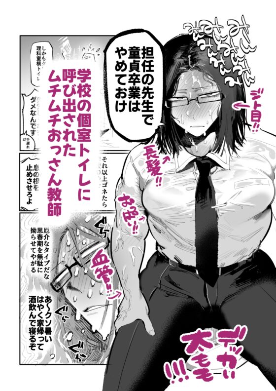 Grumpy Teacher Gets Ravished in the Sweltering Heat