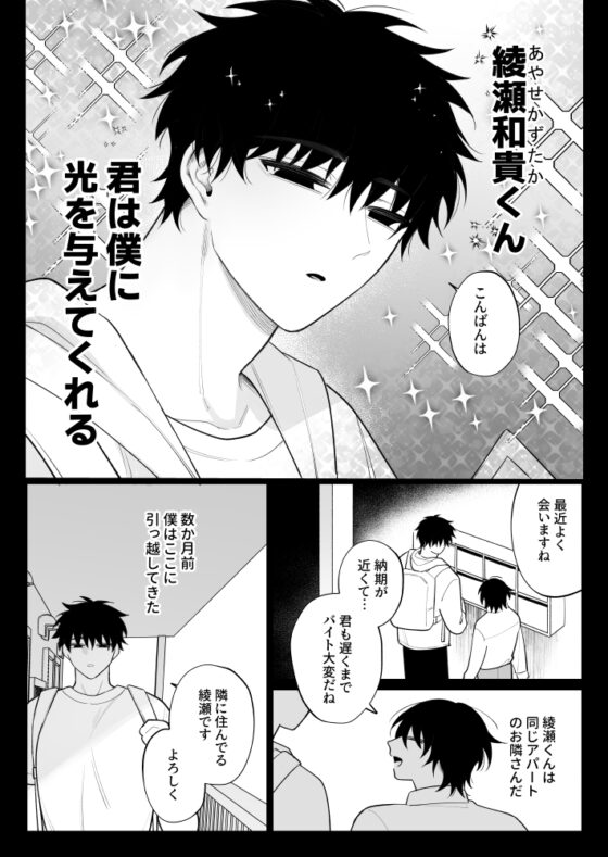 Kazuki and the Stalker Next Door