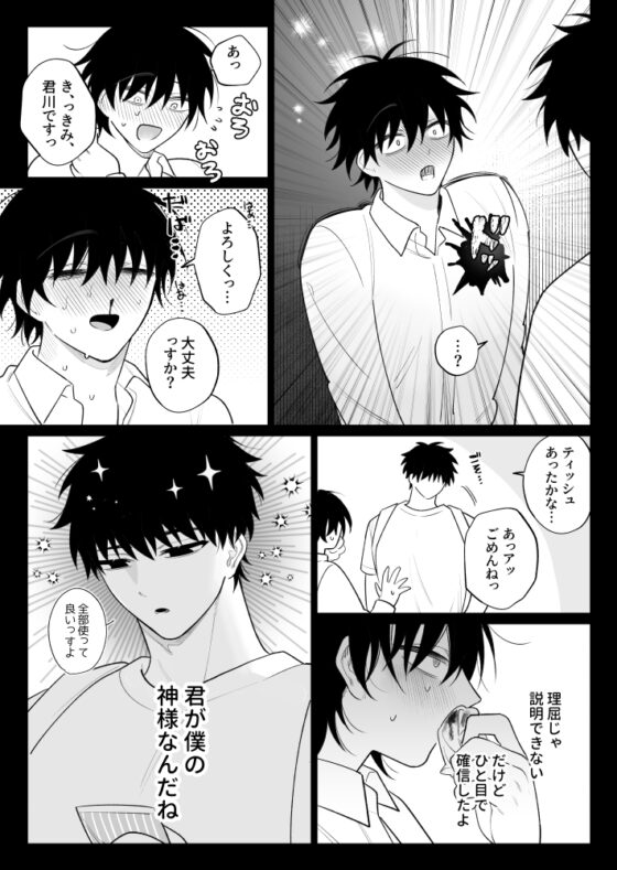 Kazuki and the Stalker Next Door