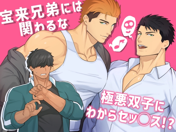 Don't Get Involved with the Hourai Brothers