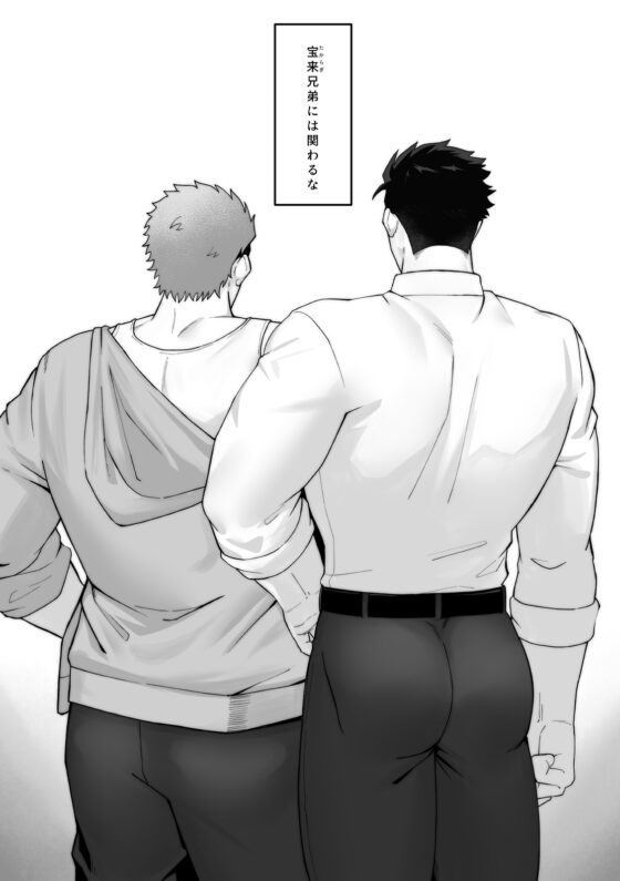 Don't Get Involved with the Hourai Brothers
