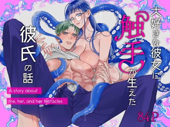 When My Beloved Girlfriend Grew Tentacles