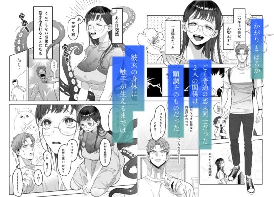 When My Beloved Girlfriend Grew Tentacles
