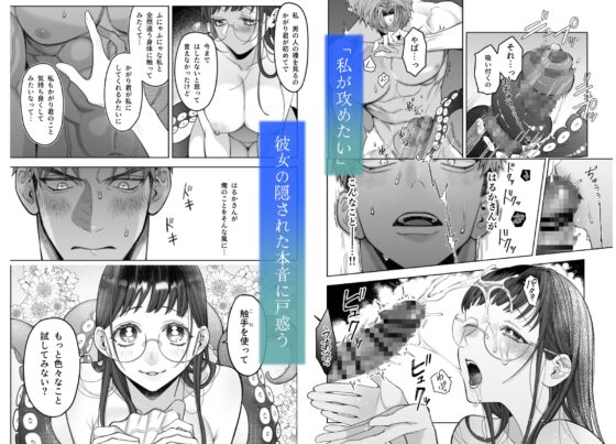 When My Beloved Girlfriend Grew Tentacles