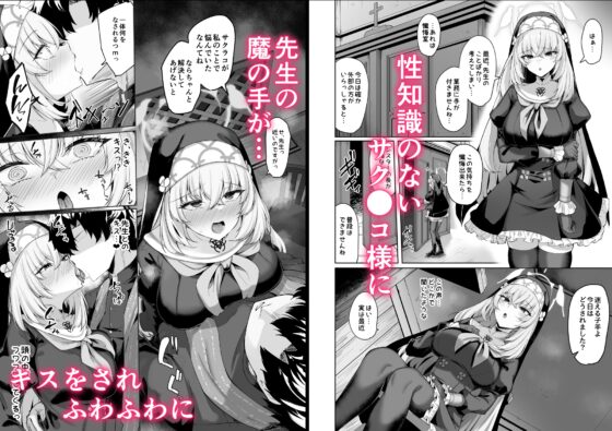 Sakura's Hymn of Praise