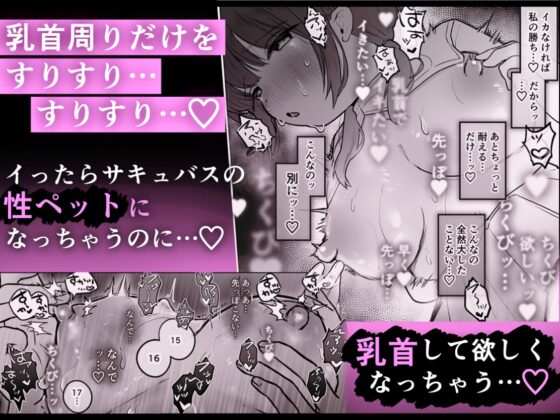 Nipple Continuous Climax Punishment Game - Until the Model Student Sister Becomes a Succubus's Sex Pet