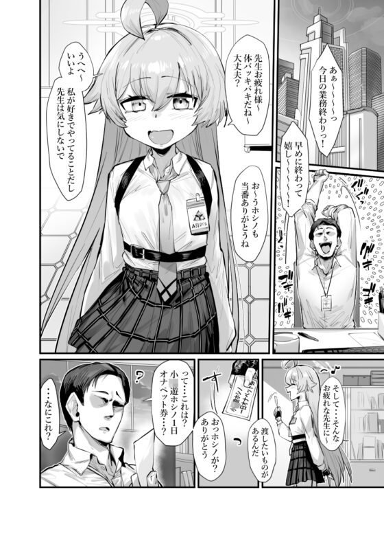 Cute Student: All-Day Onahole Pet
