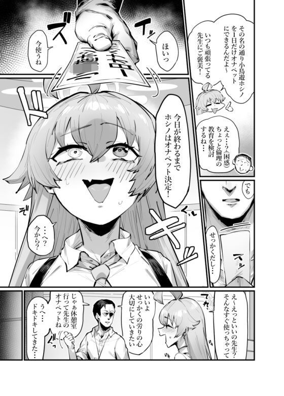 Cute Student: All-Day Onahole Pet