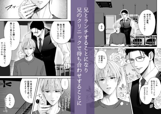 The Beautiful Eccentric Lusts After His Younger Brother