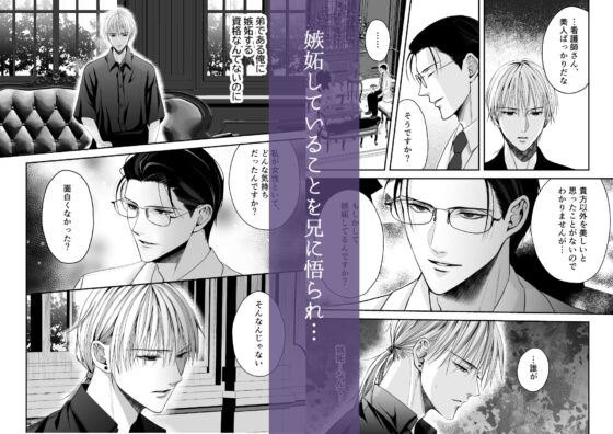 The Beautiful Eccentric Lusts After His Younger Brother