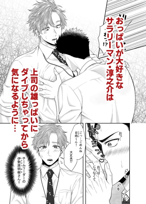 My Angelic Boss's Devilish Breasts! Part 1