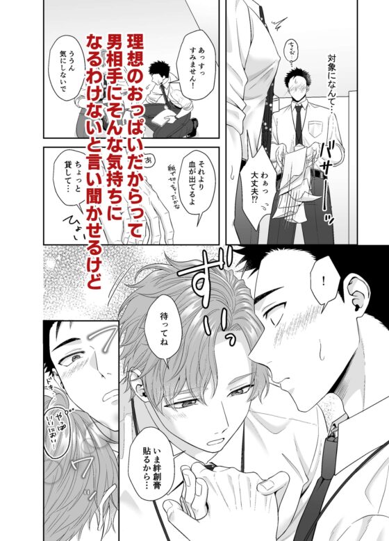 My Angelic Boss's Devilish Breasts! Part 1