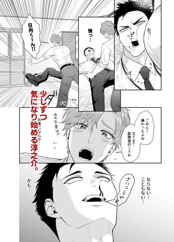 My Angelic Boss's Devilish Breasts! Part 1