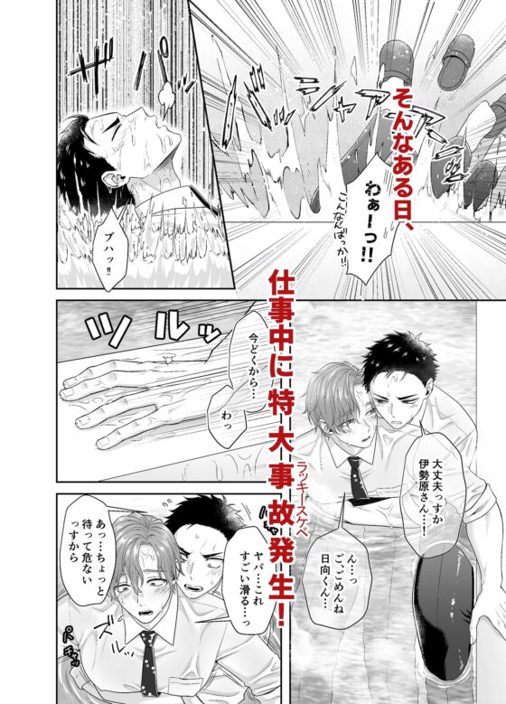My Angelic Boss's Devilish Breasts! Part 1