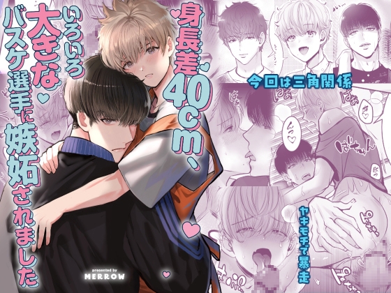 40cm Height Difference: Jealousy from a Big Basketball Player