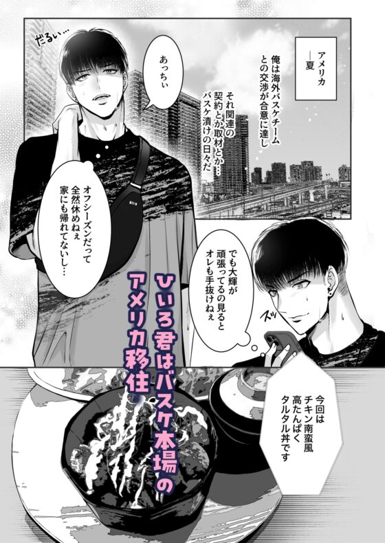 40cm Height Difference: Jealousy from a Big Basketball Player